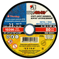 Круг отрезной по металлу 150*2.5*22 А