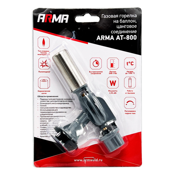 Газовая горелка с пьезоподжигом на баллон, цанговое соединение ARMA AT-800