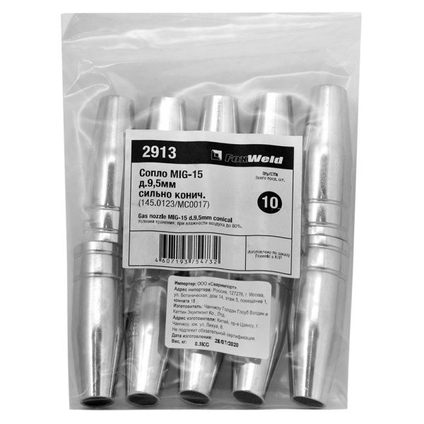 FoxWeld Сопло MIG-15 д.9,5мм сильно конич. (145.0123/МС0017, EP-15/MB-15, пр-во FoxWeld/КНР)