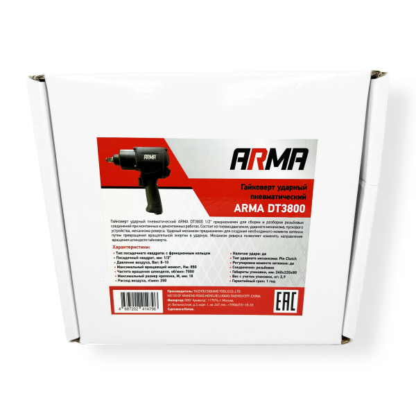 Гайковерт ударный пневматический ARMA DT3800 1/2", 850 Нм