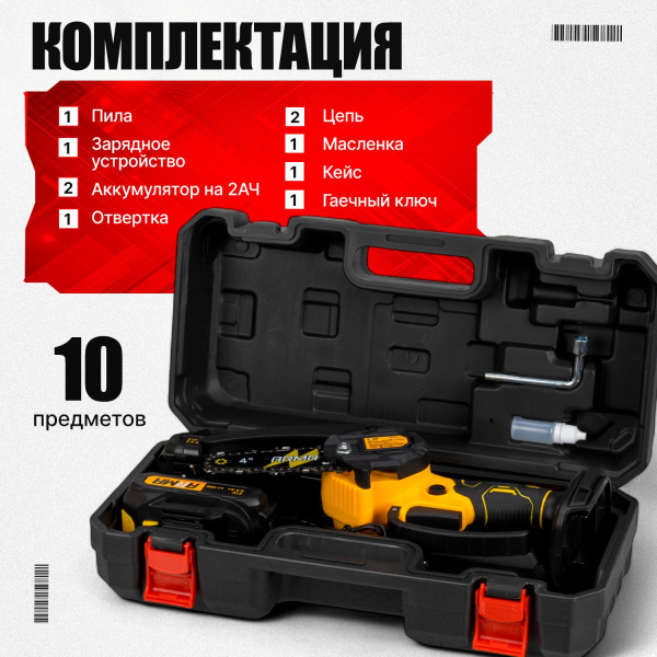 Пила цепная, аккумуляторная ARMA ACS-540