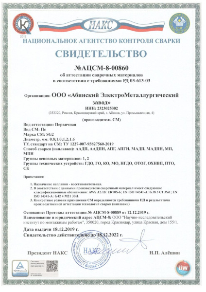 Проволока омедненная ARMA ER70S-6 1,2 мм по 15 кг