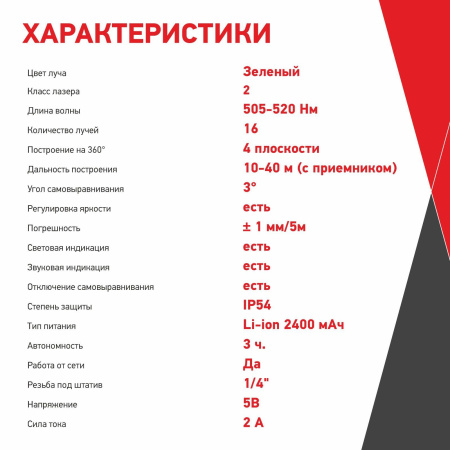 Лазерный построитель плоскостей ARMA AT-4DC