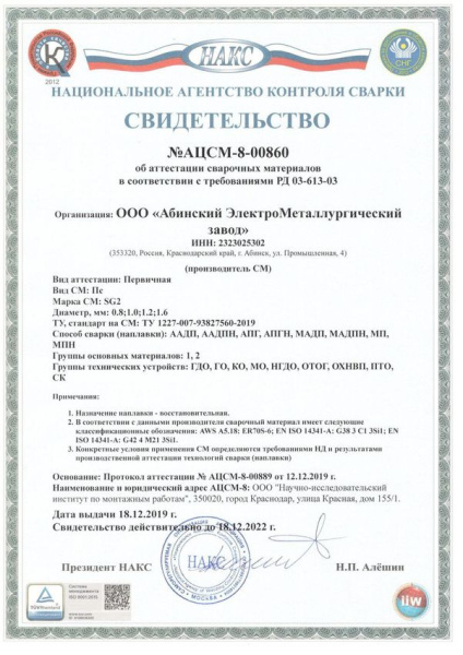 Проволока омедненная ARMA ER70S-6 1,0 мм по 15 кг